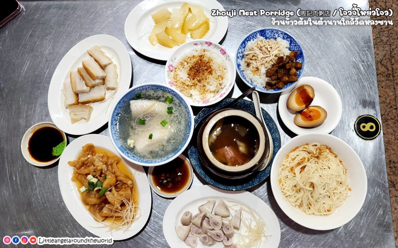 Zhouji Meat Porridge (โจวจี้โหย่วโจว) ร้านอาหารใกล้วัดหลงซาน : 1 Day Trip in Taipei