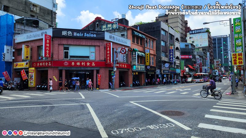 Zhouji Meat Porridge (โจวจี้โหย่วโจว : ร้านอาหารใกล้วัดหลงซาน)