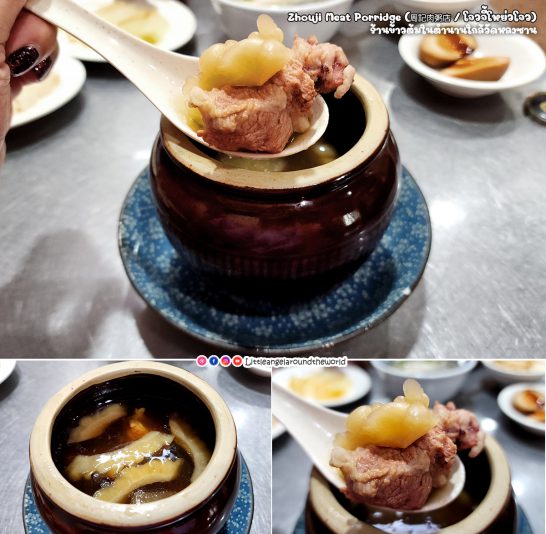 Zhouji Meat Porridge (โจวจี้โหย่วโจว : ร้านอาหารใกล้วัดหลงซาน)