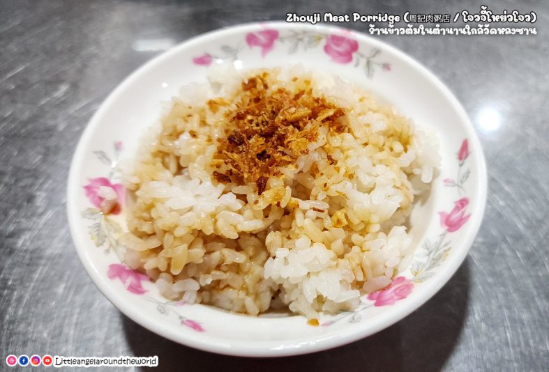 Zhouji Meat Porridge (โจวจี้โหย่วโจว : ร้านอาหารใกล้วัดหลงซาน)