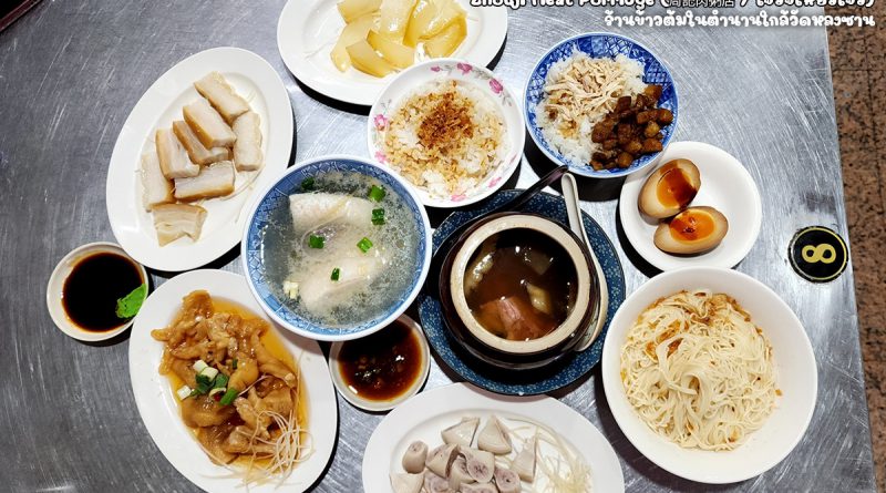 Zhouji Meat Porridge (โจวจี้โหย่วโจว : ร้านอาหารใกล้วัดหลงซาน)