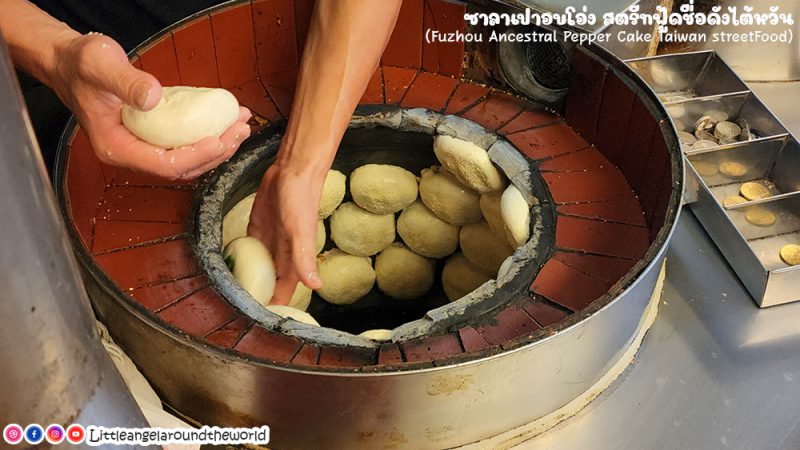 ซาลาเปาอบโอ่ง สตรีทฟู้ดชื่อดังไต้หวัน (Pepper Cake Taiwan Street Food)