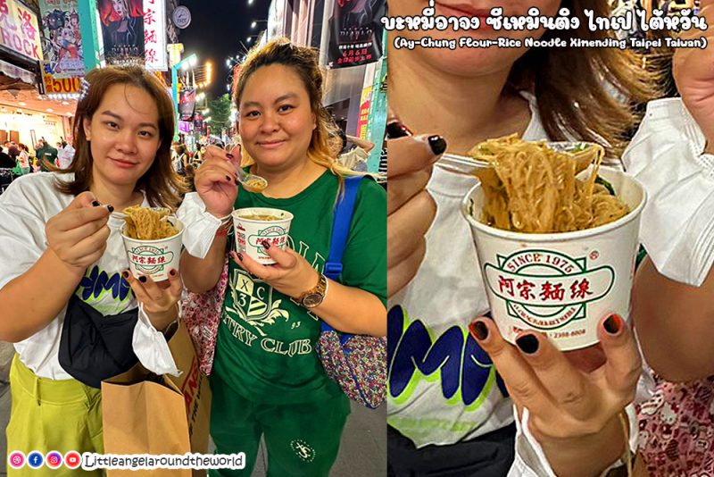 ซีเหมินติง (Ximending) ย่านช้อปปิ้งสุดฮิตไต้หวันล่าสุด