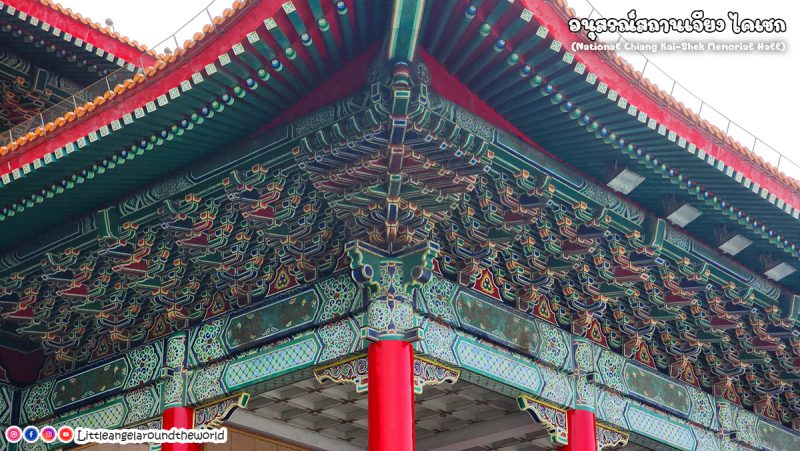 อนุสรณ์สถานเจียงไคเชก (National Chiang Kai Shek Memorial Hall) 