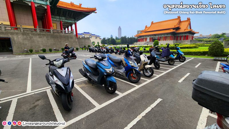 อนุสรณ์สถานเจียงไคเชก (National Chiang Kai Shek Memorial Hall) 