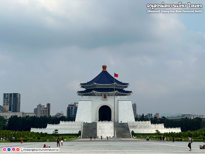 อนุสรณ์สถานเจียงไคเชก (National Chiang Kai Shek Memorial Hall) 